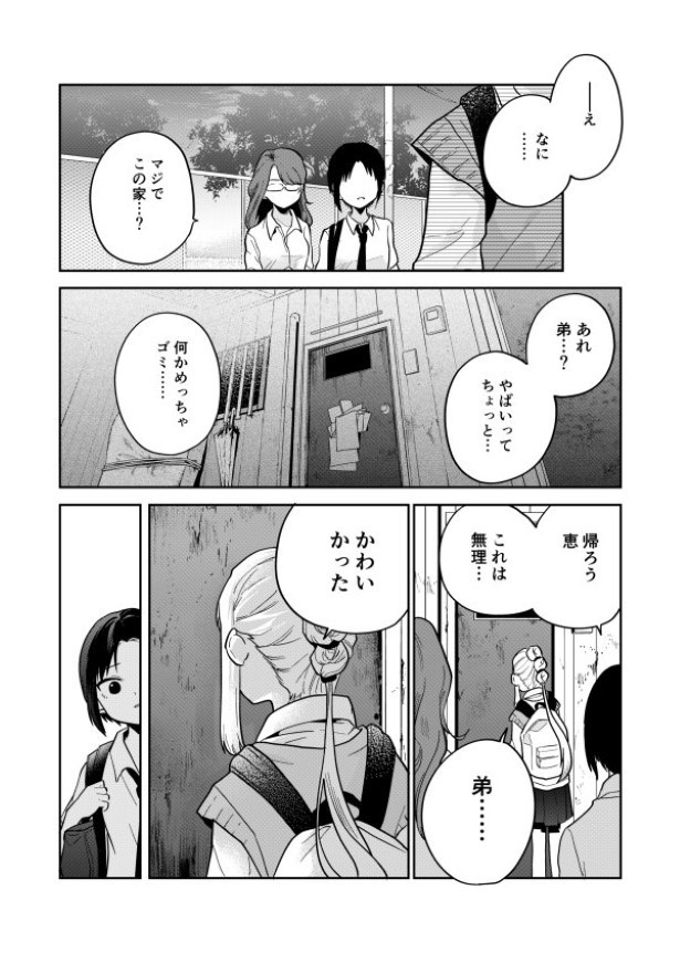 毒のこども_P09