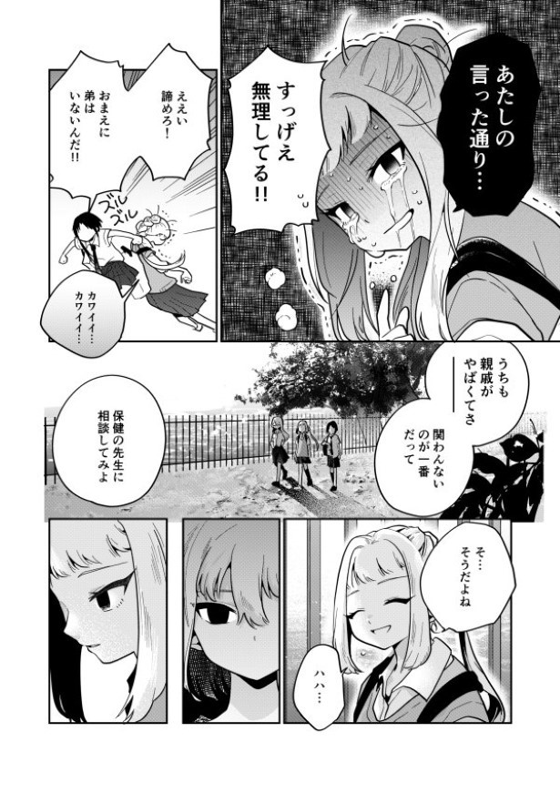 毒のこども_P10