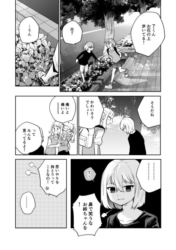 毒のこども_P24