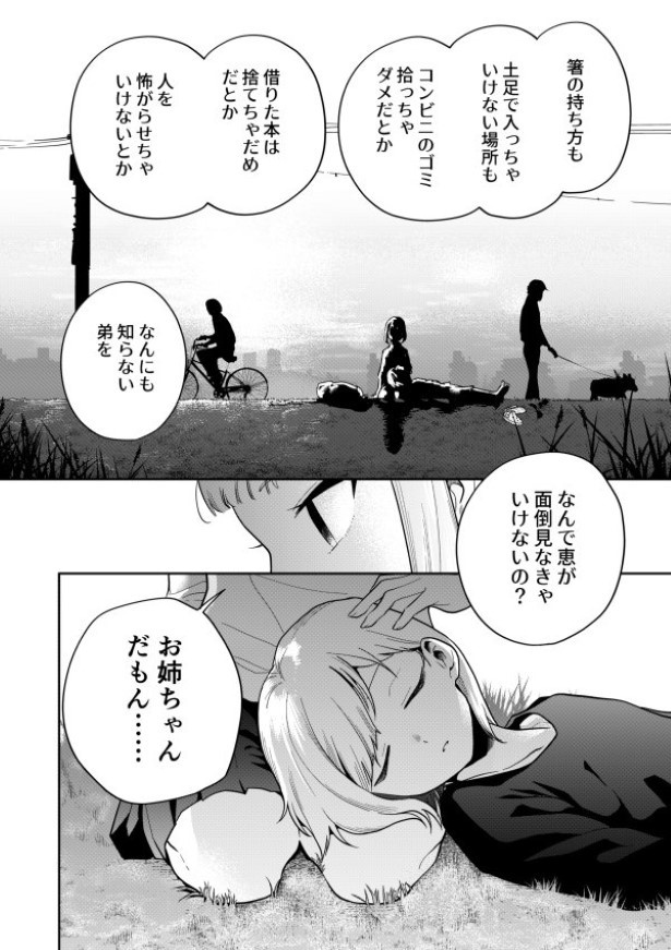 毒のこども_P26