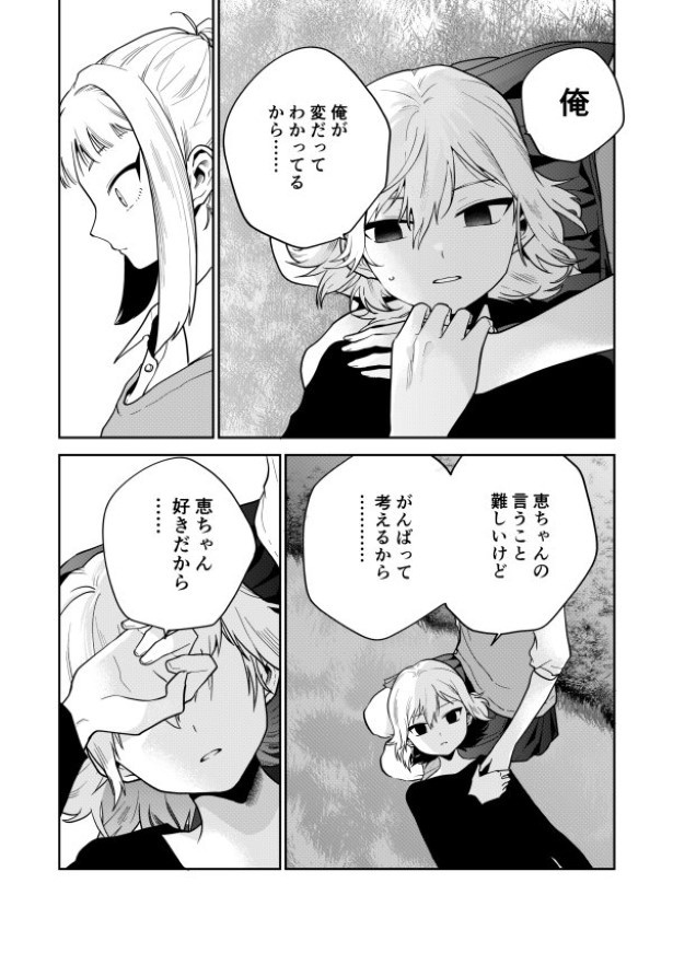 毒のこども_P28
