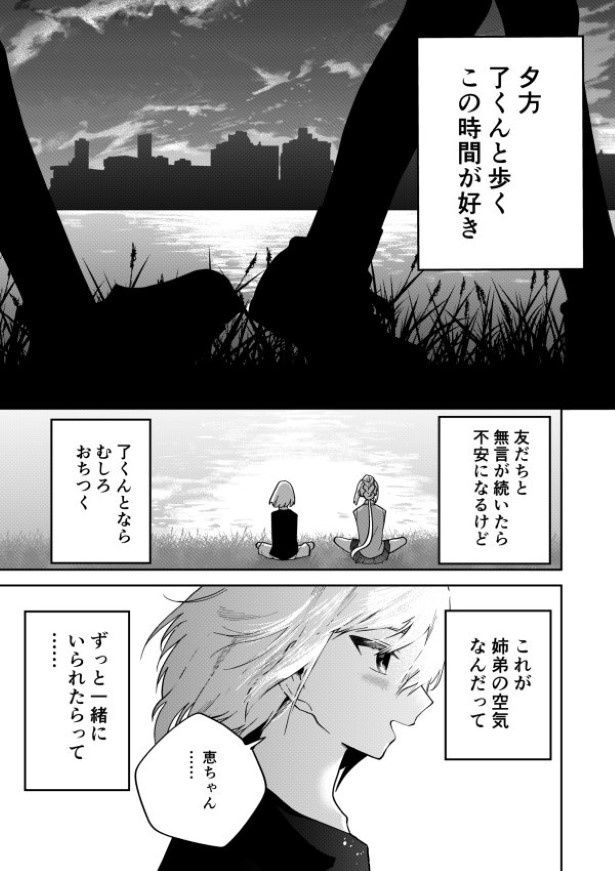 毒のこども_P31