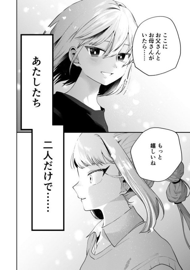 毒のこども_P32