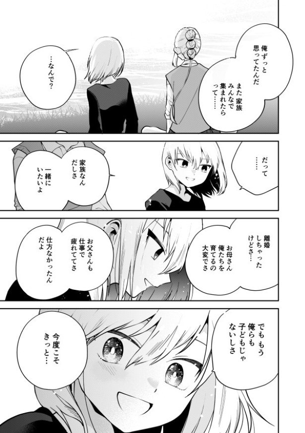毒のこども_P33