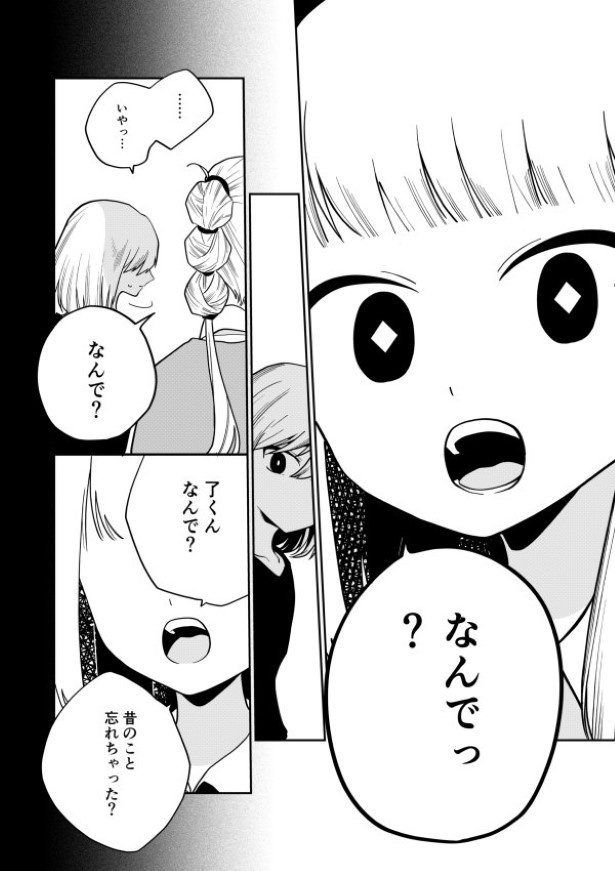 毒のこども_P34