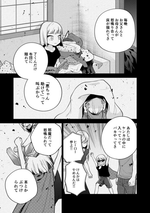 毒のこども_P35