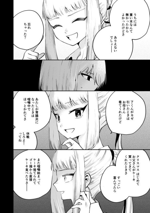 毒のこども_P36