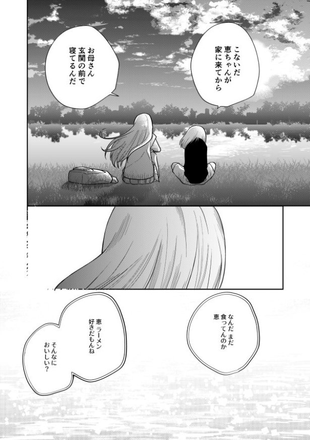 毒のこども_P42