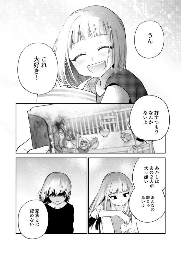 毒のこども_P43