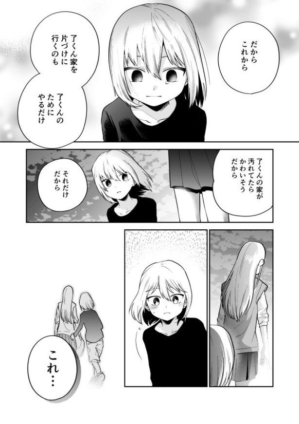 毒のこども_P44