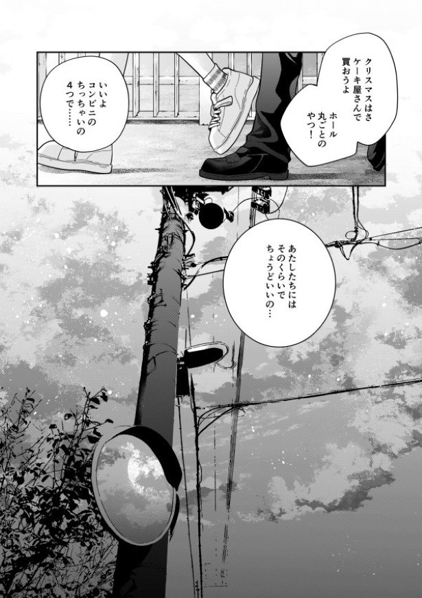 毒のこども_P46