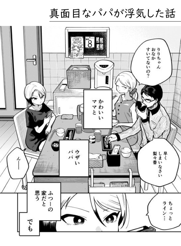 真面目なパパが浮気した話_P001