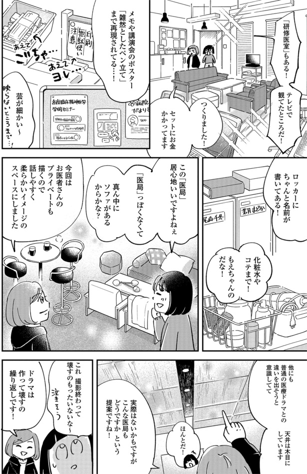 撮影終わって壊すのもったいないな〜 （C）水谷緑／KADOKAWA