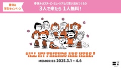  【4月6日まで】春の学生キャンペーンも開催中！
