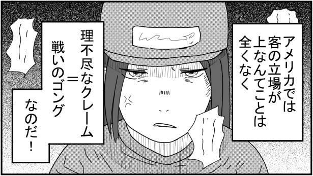 クレーム客_P03