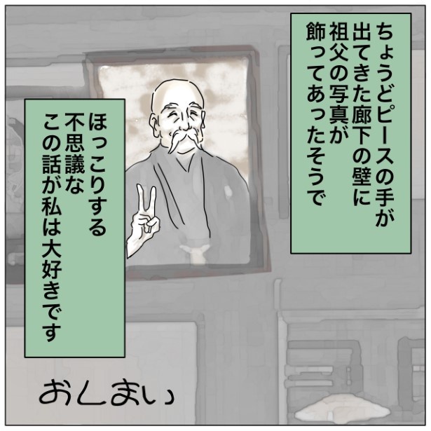 不思議なほっこりする話_P009