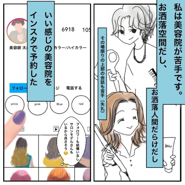 本当にあったトラウマ体験_P002