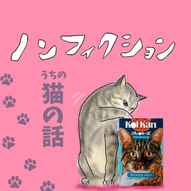 うちの猫の話_p001