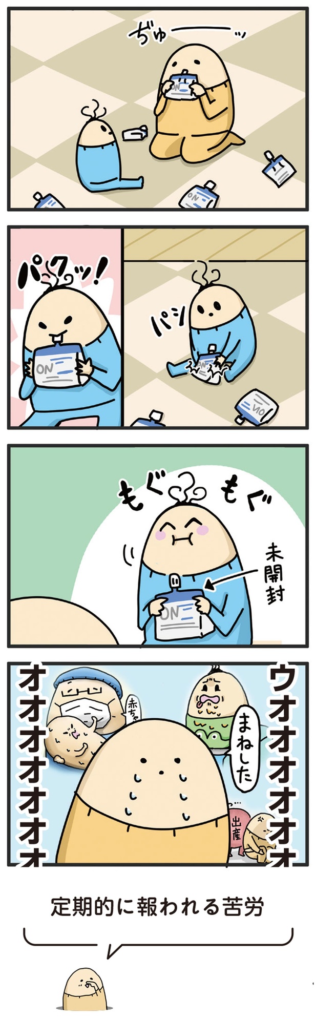 まねした （C）ダルダルのダル子／KADOKAWA