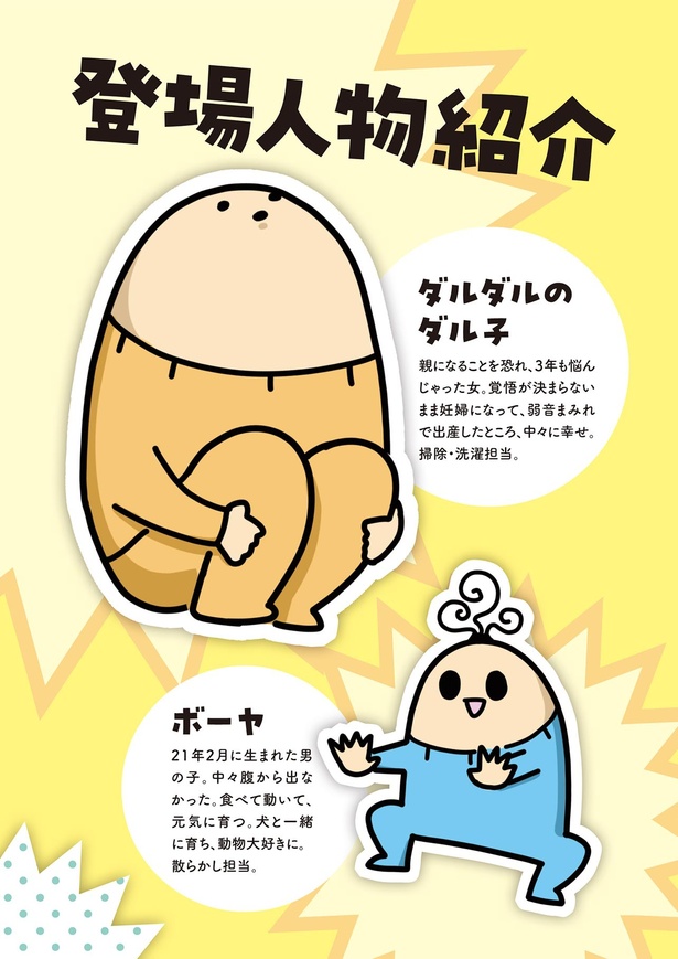 登場人物紹介1 （C）ダルダルのダル子／KADOKAWA