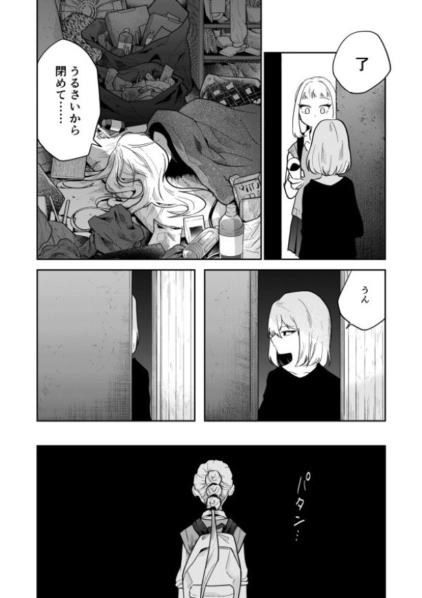 毒のこども_P08