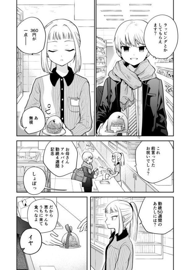 毒のこども_P45