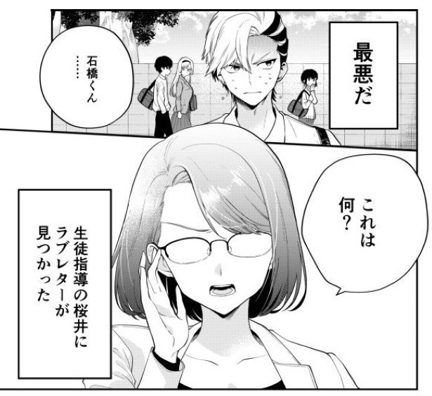 推しへの手紙を先生に自分宛だと勘違いされちゃった話_P001