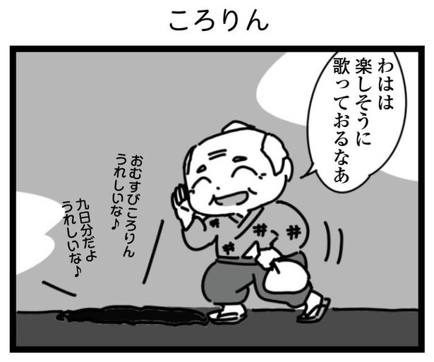 15話「ころりん」4-1