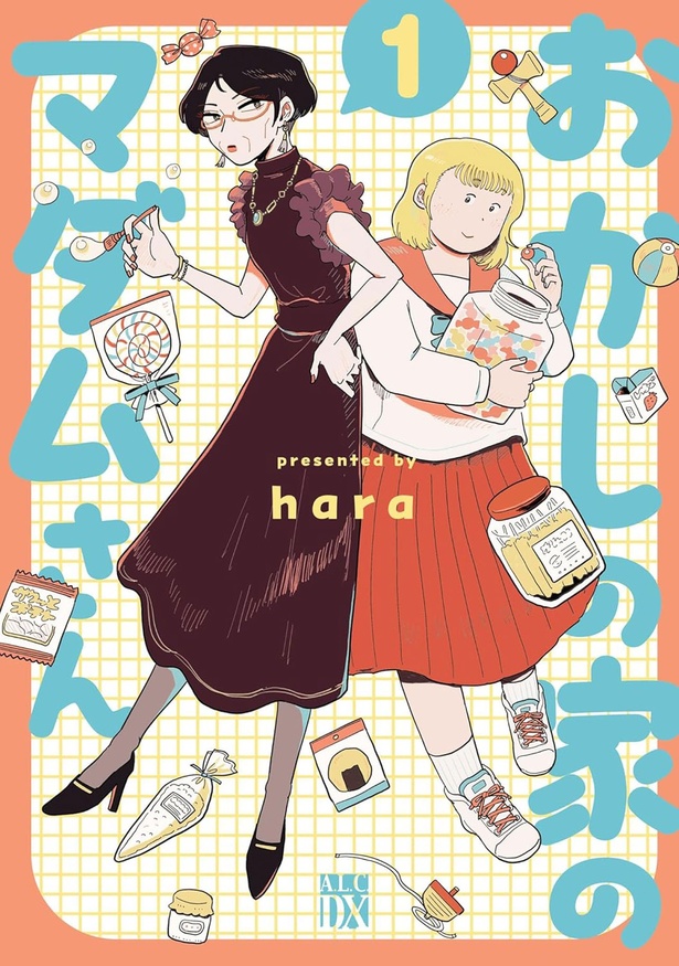 『おかしの家のマダムさん』