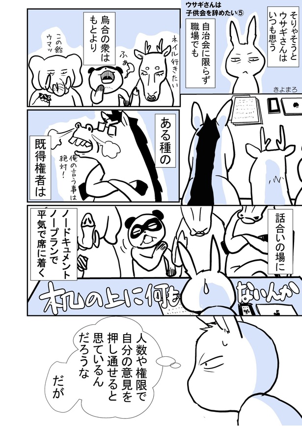 ウサギさんは子供会を辞めたい 14
