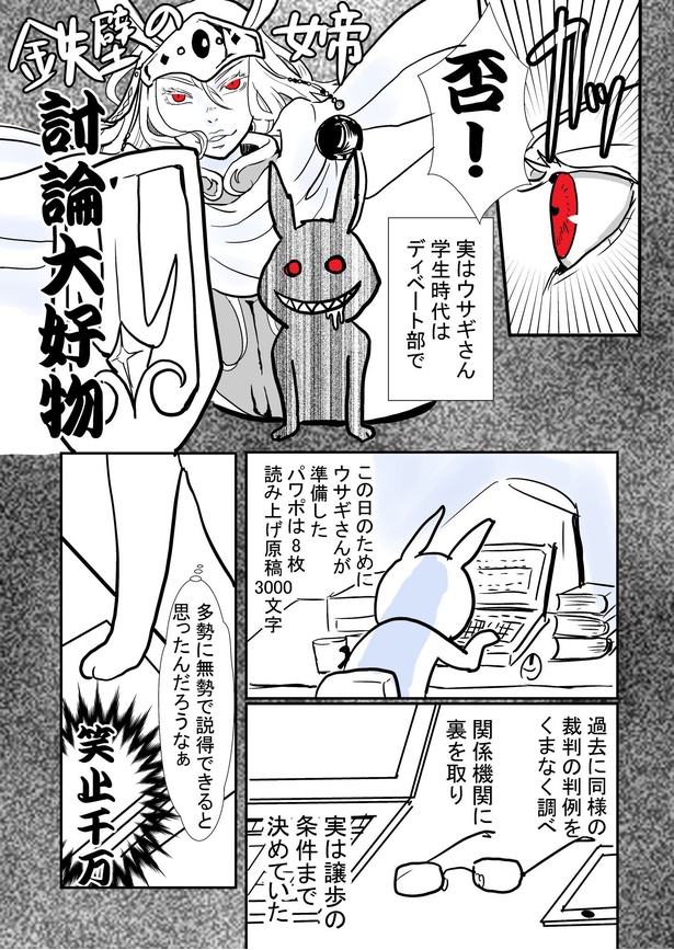 ウサギさんは子供会を辞めたい 15
