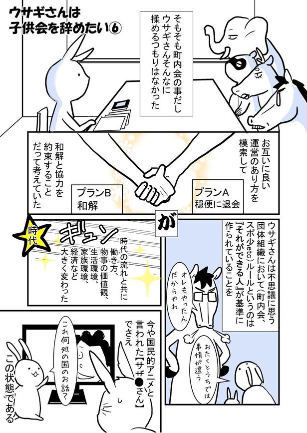 ウサギさんは子供会を辞めたい 17