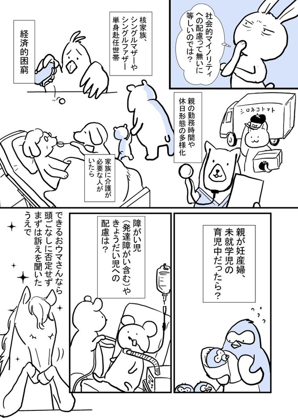 ウサギさんは子供会を辞めたい 18