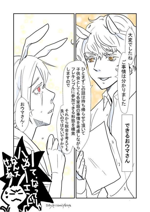 ウサギさんは子供会を辞めたい 19