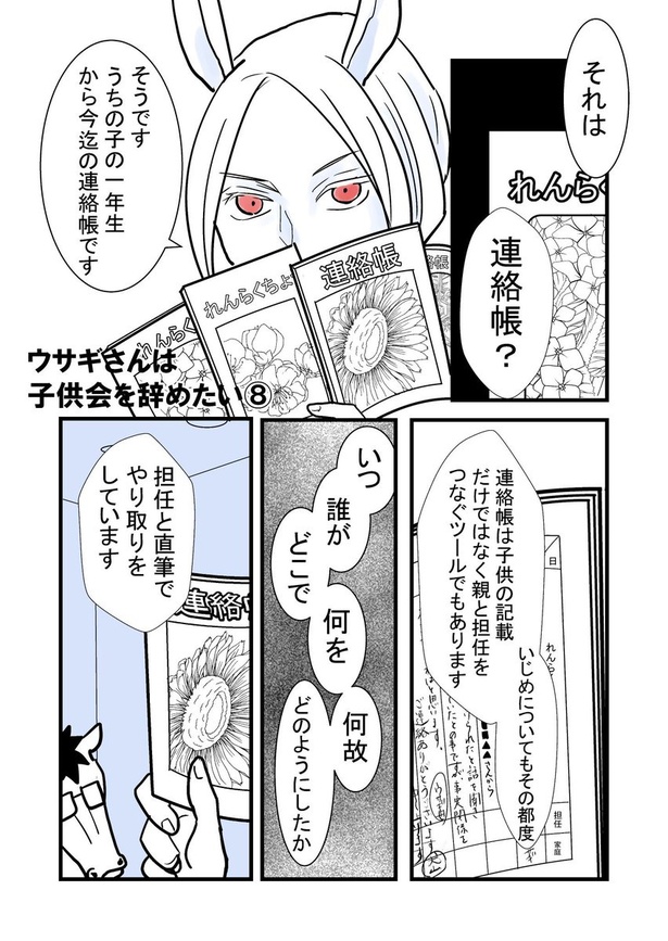 ウサギさんは子供会を辞めたい 22