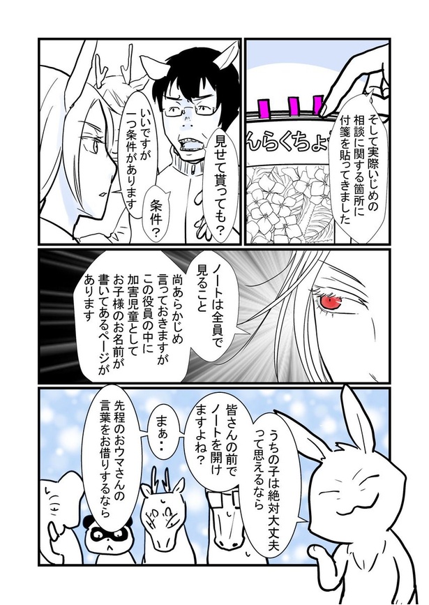 ウサギさんは子供会を辞めたい 23