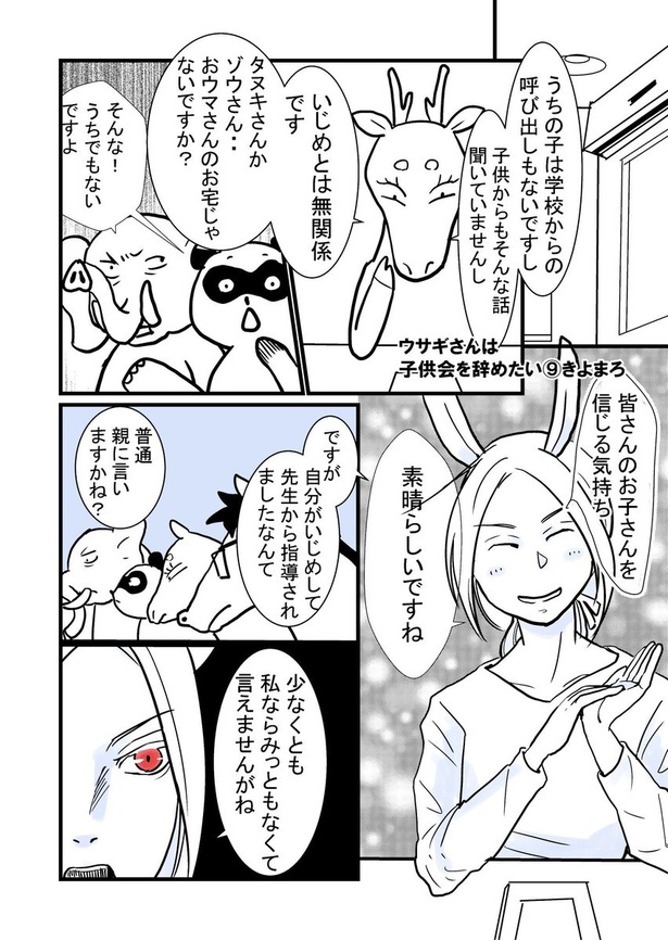 ウサギさんは子供会を辞めたい 25