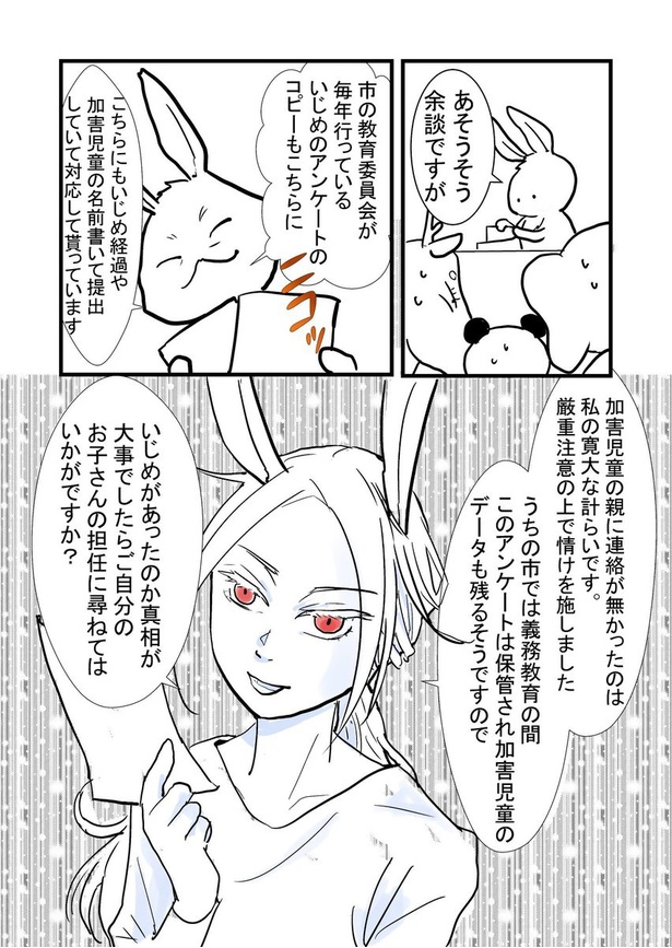 ウサギさんは子供会を辞めたい 27