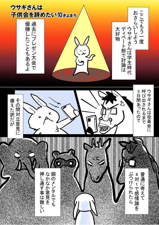 ウサギさんは子供会を辞めたい 28