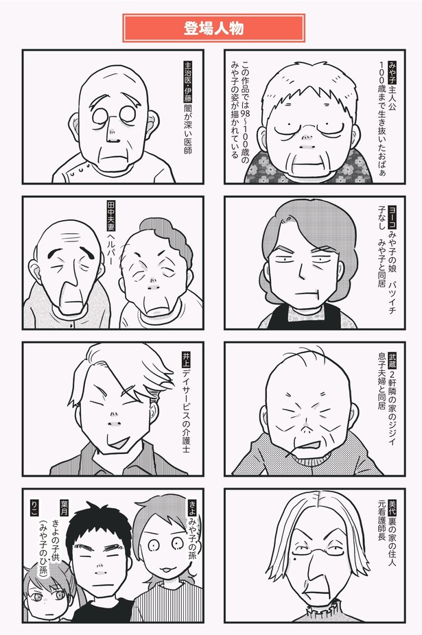 「祖母みや子100歳 年を取るって楽しく愉快だ！」プロローグ02