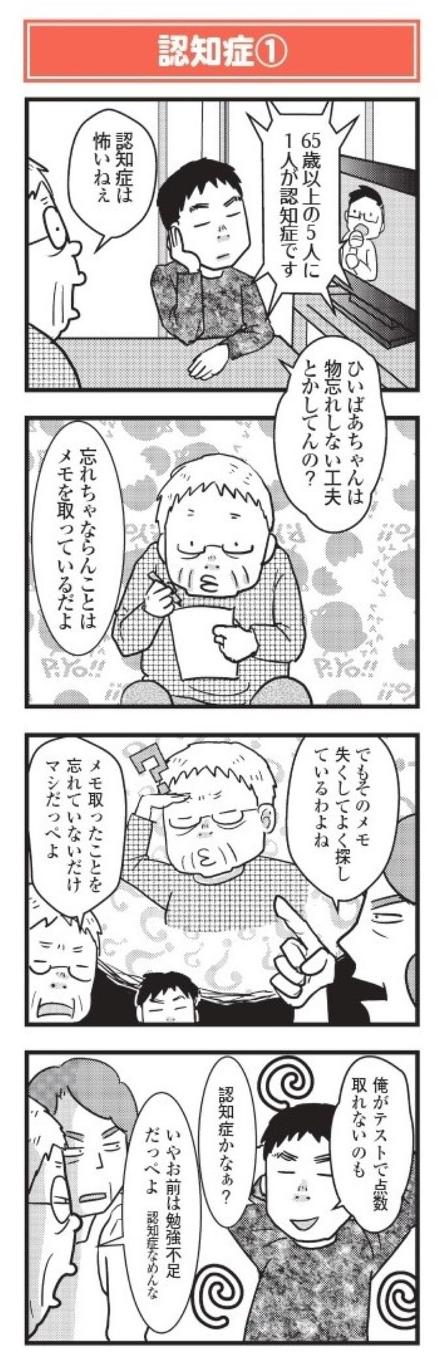 「祖母みや子100歳 年を取るって楽しく愉快だ！」認知症01