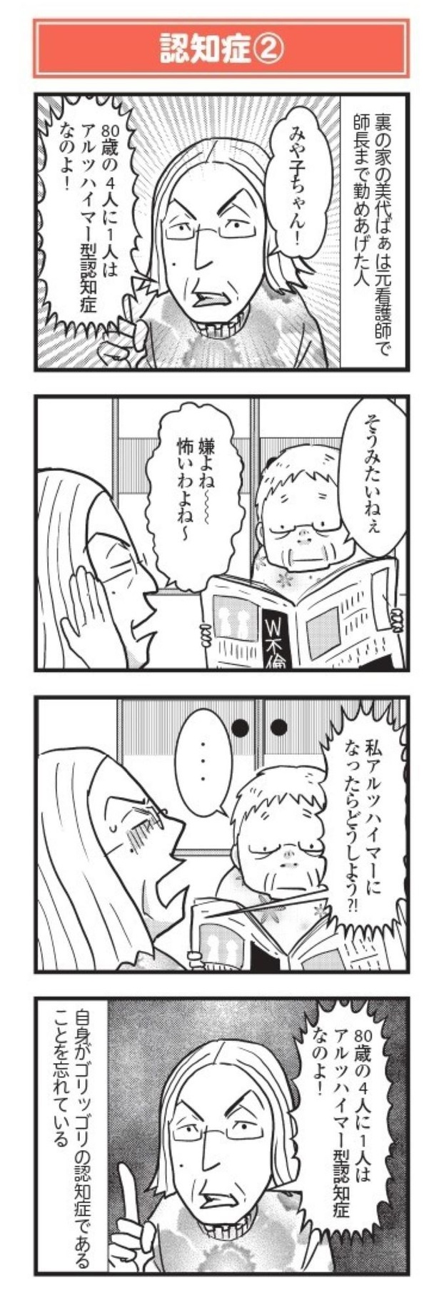 「祖母みや子100歳 年を取るって楽しく愉快だ！」認知症02