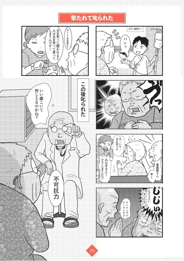 「祖母みや子100歳 年を取るって楽しく愉快だ！」撃たれて?られた