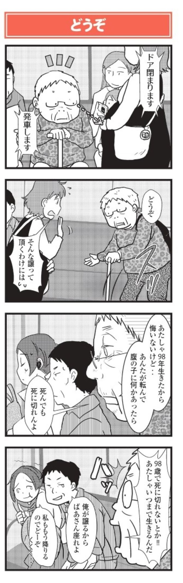 「祖母みや子100歳 年を取るって楽しく愉快だ！」どうぞ
