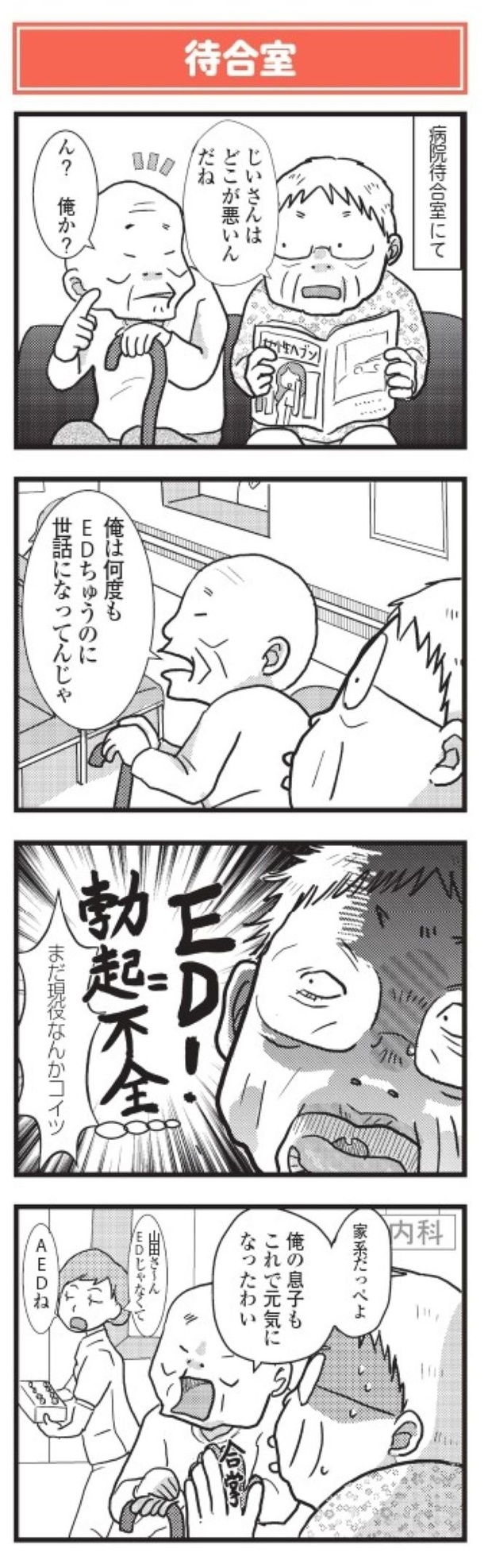 「祖母みや子100歳 年を取るって楽しく愉快だ！」待合室