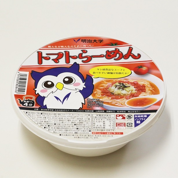 明大生が作ったカップ麺 トマトらーめん が新発売 ウォーカープラス