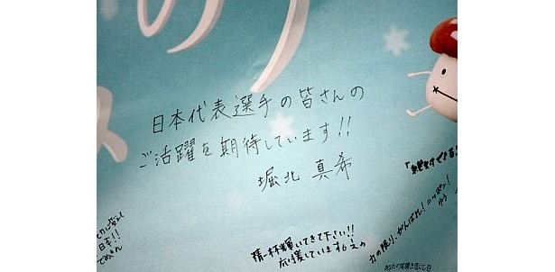 【写真】堀北さん直筆メッセージ！