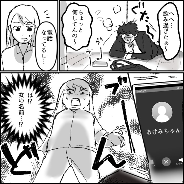 旦那のスマホに知らない女性の名前が…!? 08