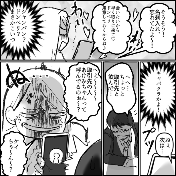 キャバ通いする旦那を問い詰める妻 10