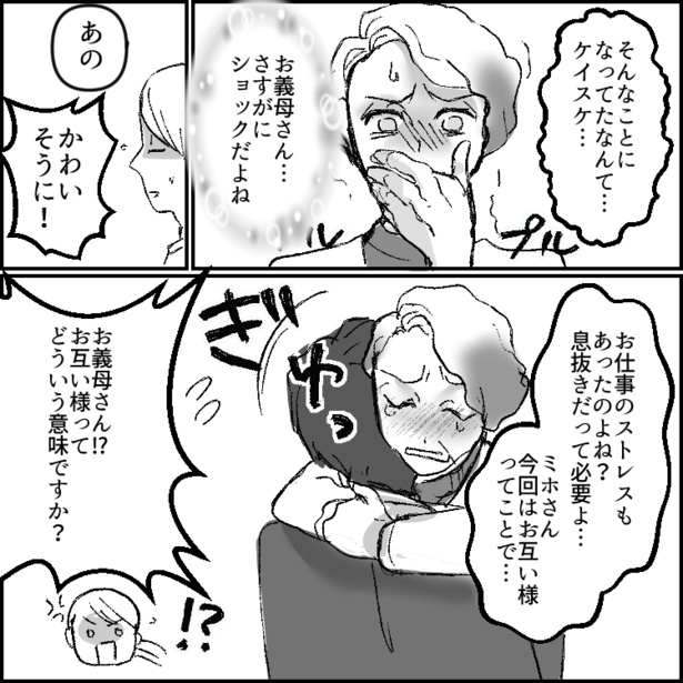 「息抜きだって必要よ」と言って息子を抱きしめる義母 13